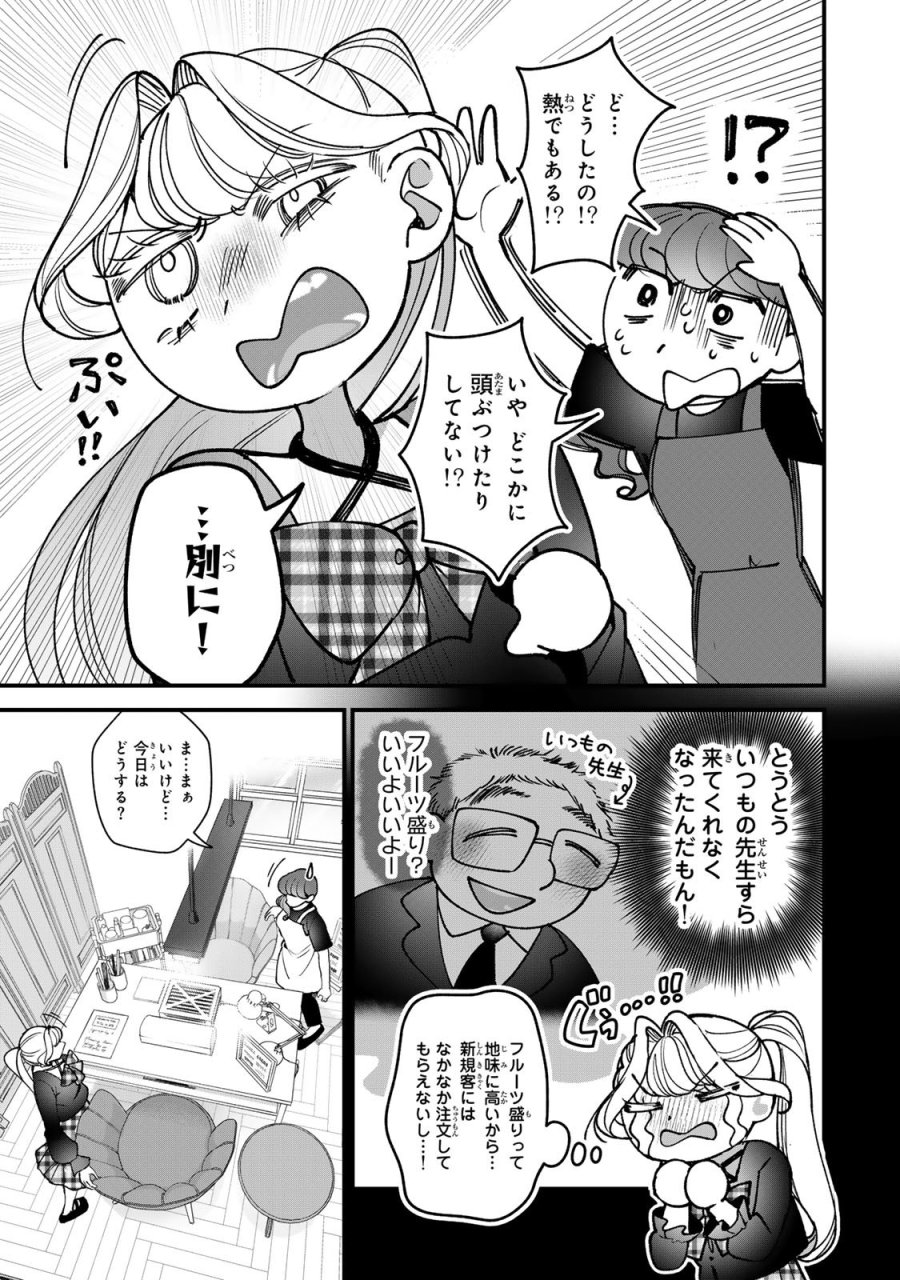 セコケチ義妹がすべてを失った話 第33話 - Trang 15