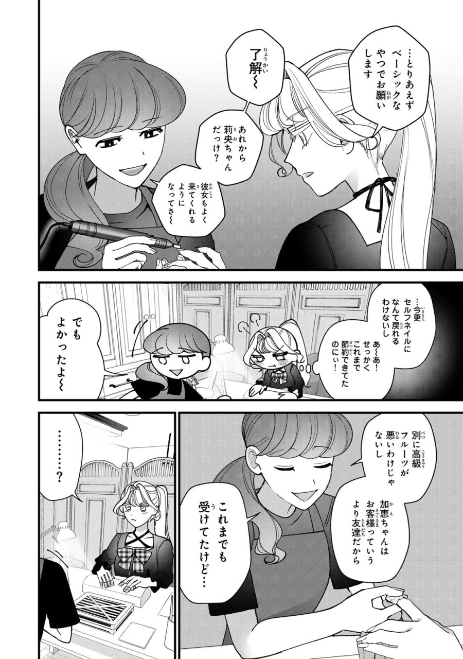 セコケチ義妹がすべてを失った話 第33話 - Trang 16
