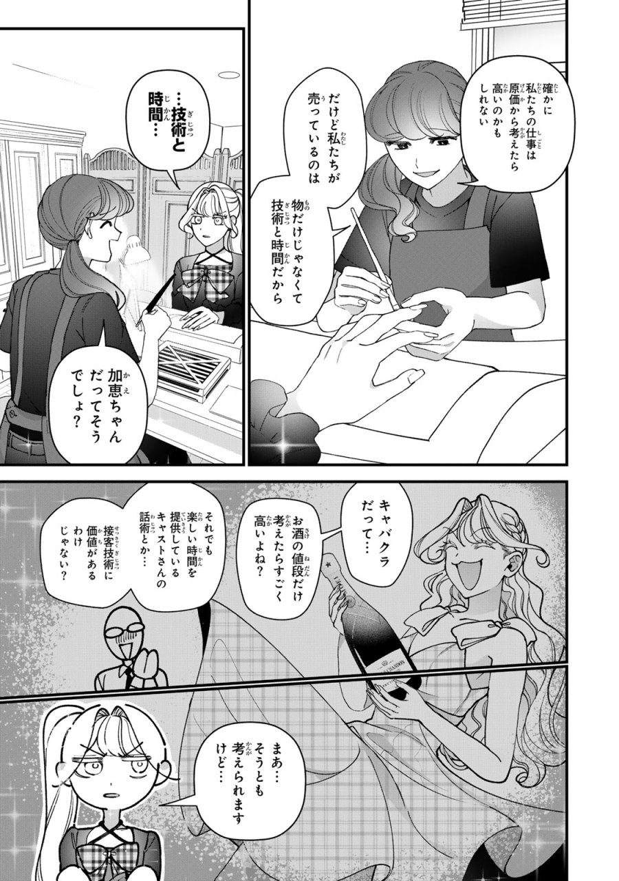 セコケチ義妹がすべてを失った話 第33話 - Trang 17