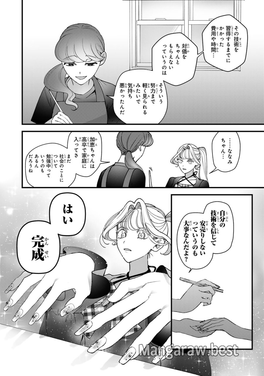 セコケチ義妹がすべてを失った話 第33話 - Trang 18