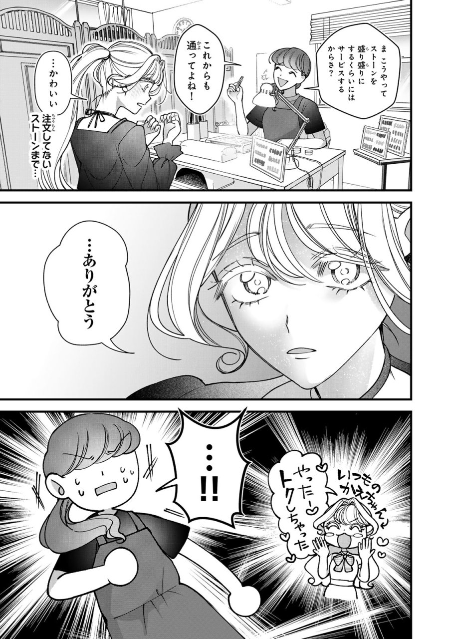 セコケチ義妹がすべてを失った話 第33話 - Trang 19
