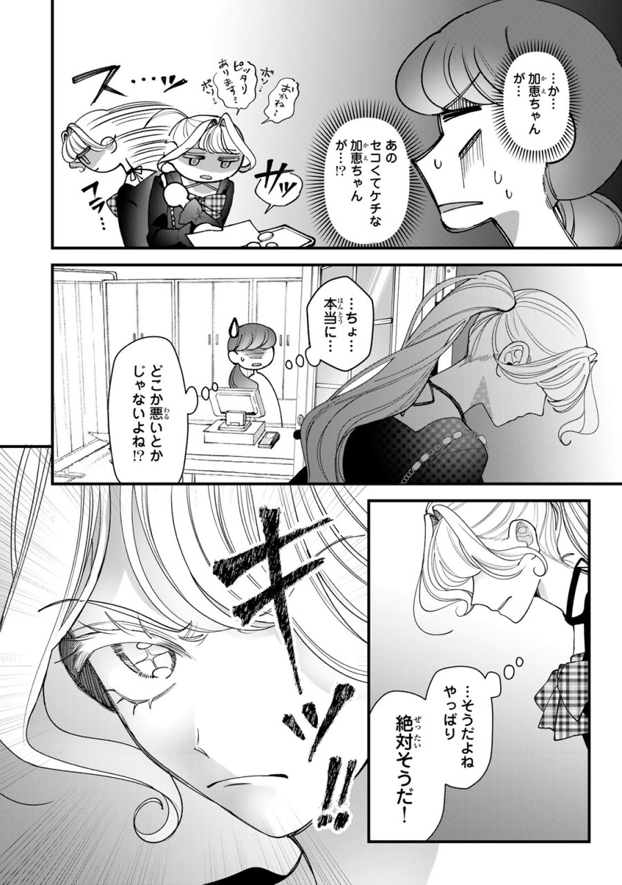 セコケチ義妹がすべてを失った話 第33話 - Trang 20