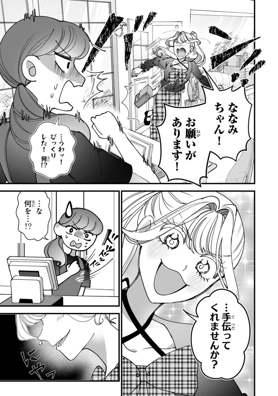 セコケチ義妹がすべてを失った話 第33話 - Trang 21