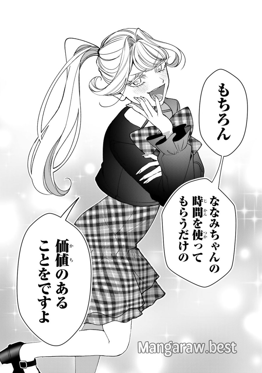 セコケチ義妹がすべてを失った話 第33話 - Trang 22