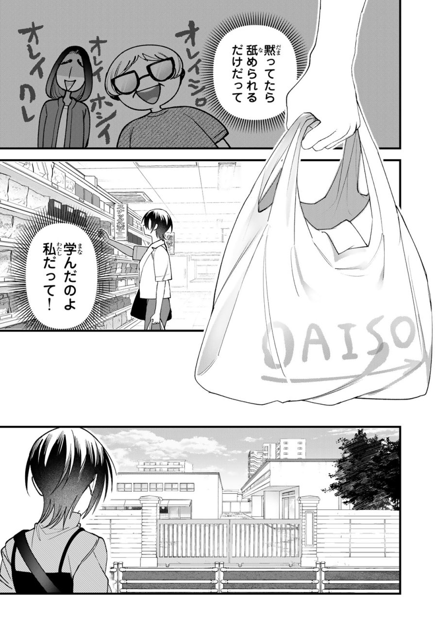 セコケチ義妹がすべてを失った話 第33話 - Trang 3