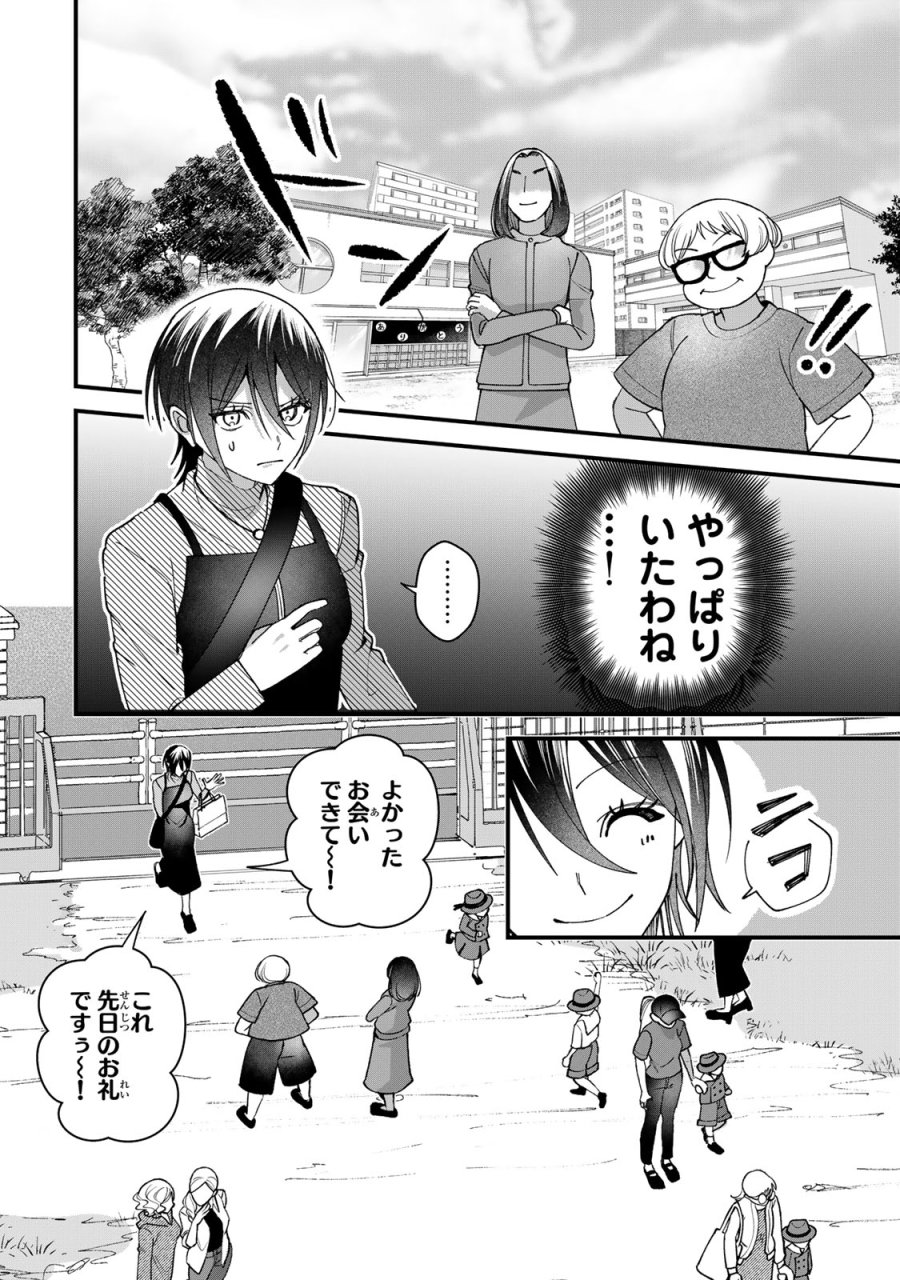 セコケチ義妹がすべてを失った話 第33話 - Trang 4