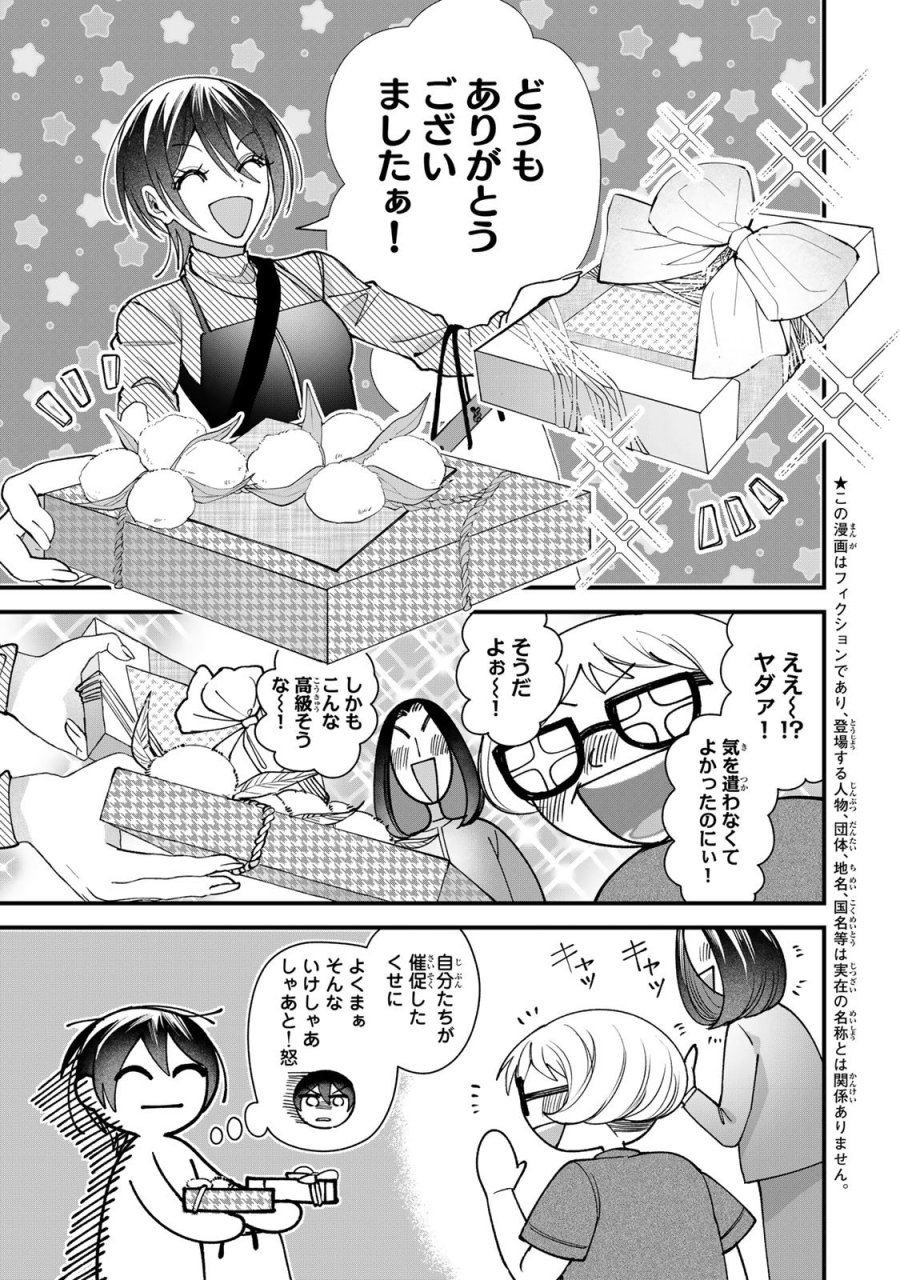 セコケチ義妹がすべてを失った話 第33話 - Trang 5