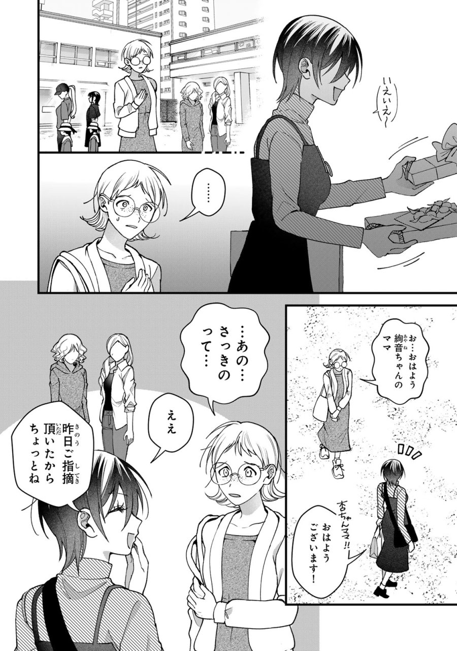 セコケチ義妹がすべてを失った話 第33話 - Trang 6