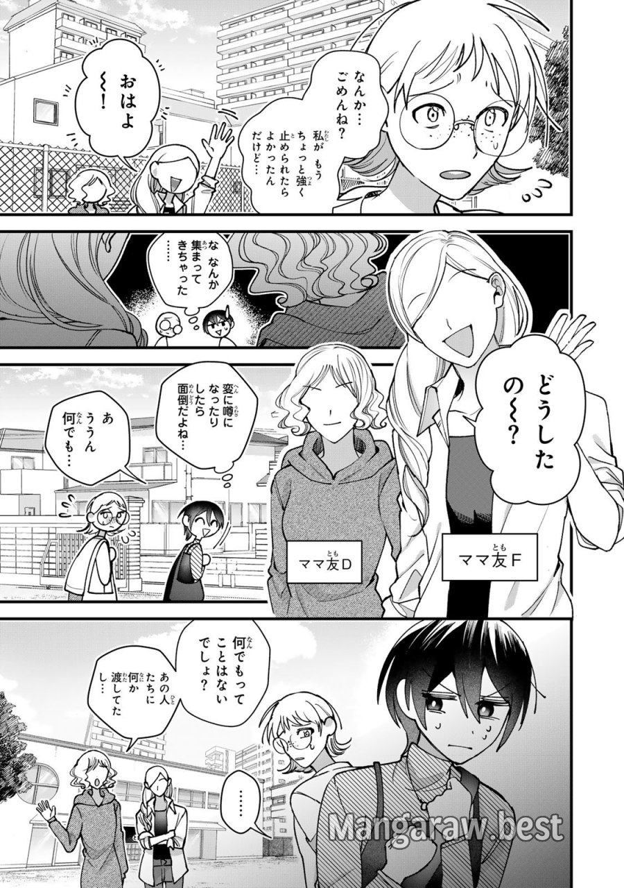 セコケチ義妹がすべてを失った話 第33話 - Trang 7