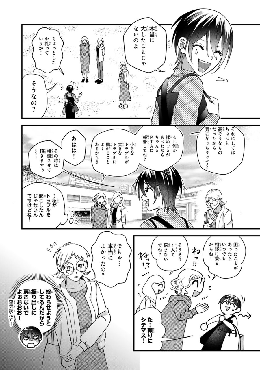 セコケチ義妹がすべてを失った話 第33話 - Trang 8