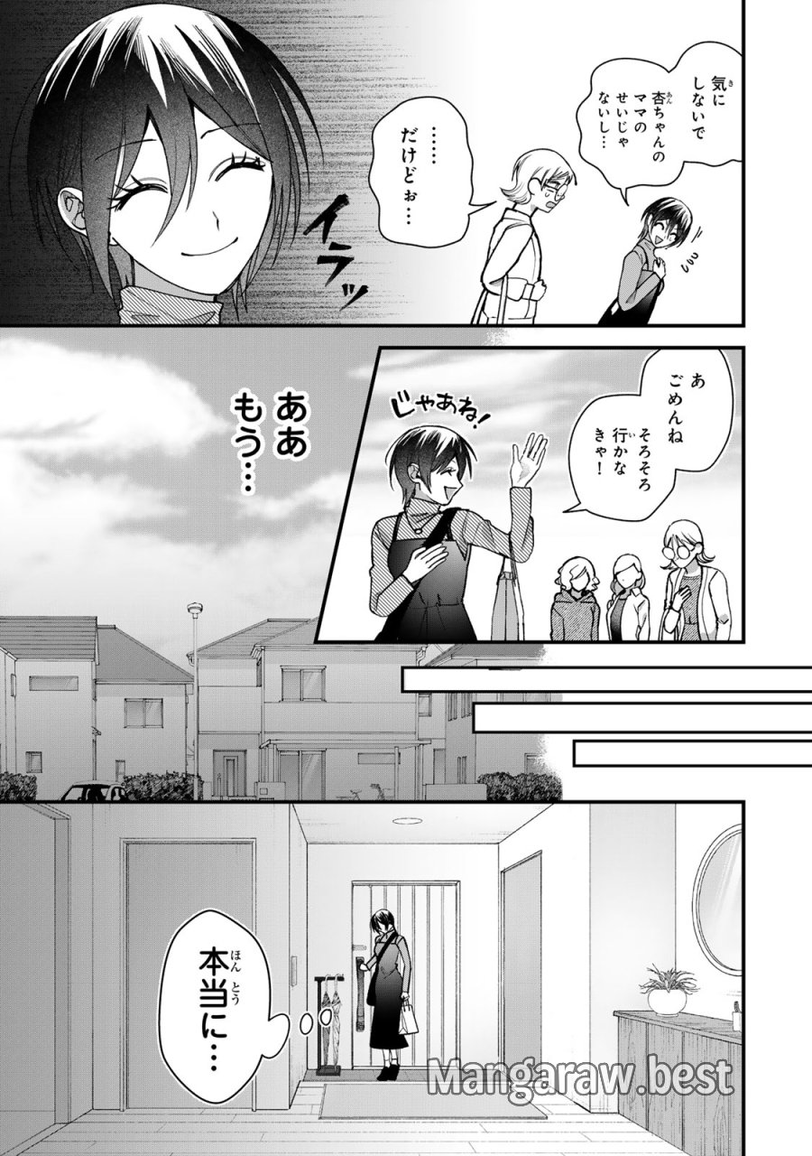 セコケチ義妹がすべてを失った話 第33話 - Trang 9