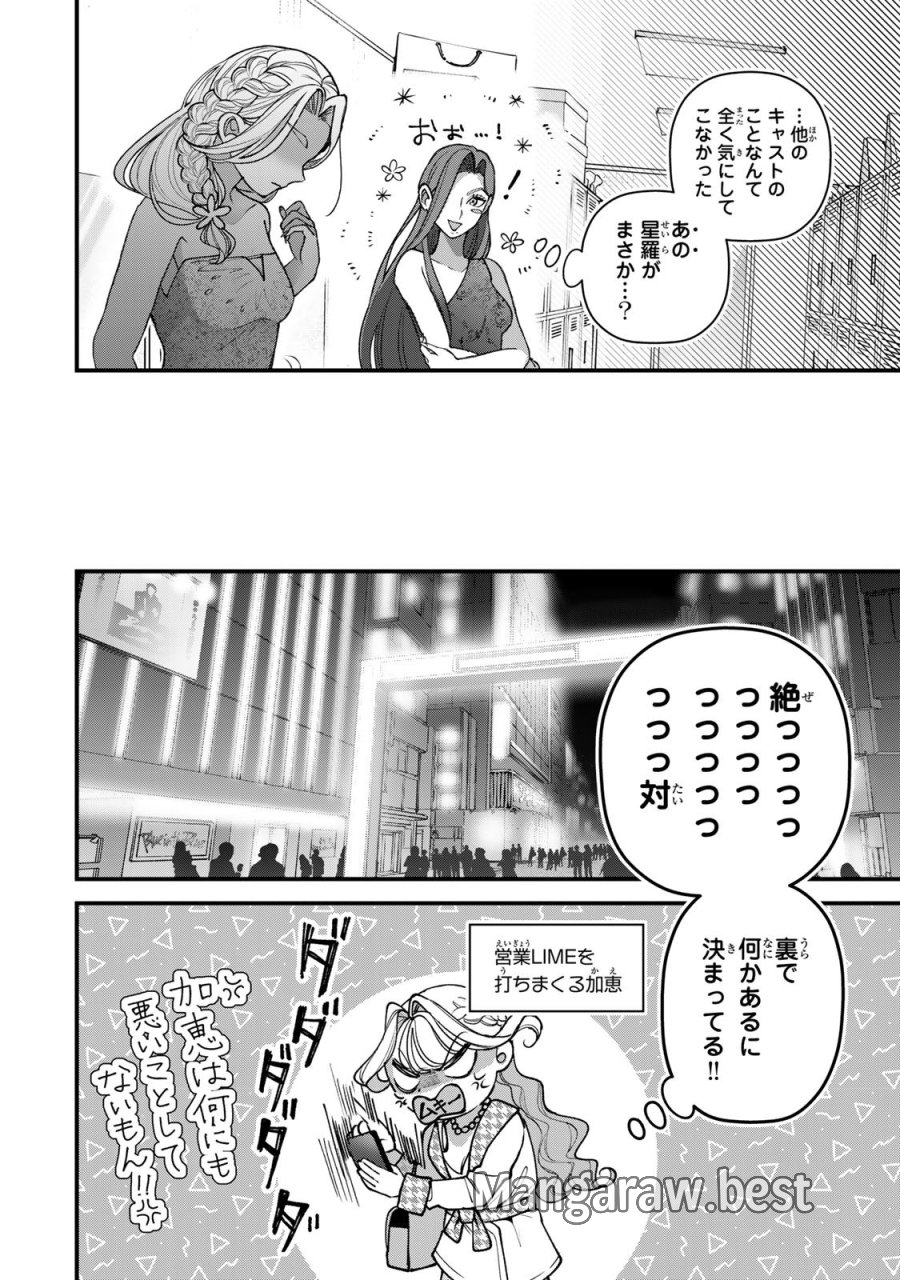 セコケチ義妹がすべてを失った話 第32話 - Page 10