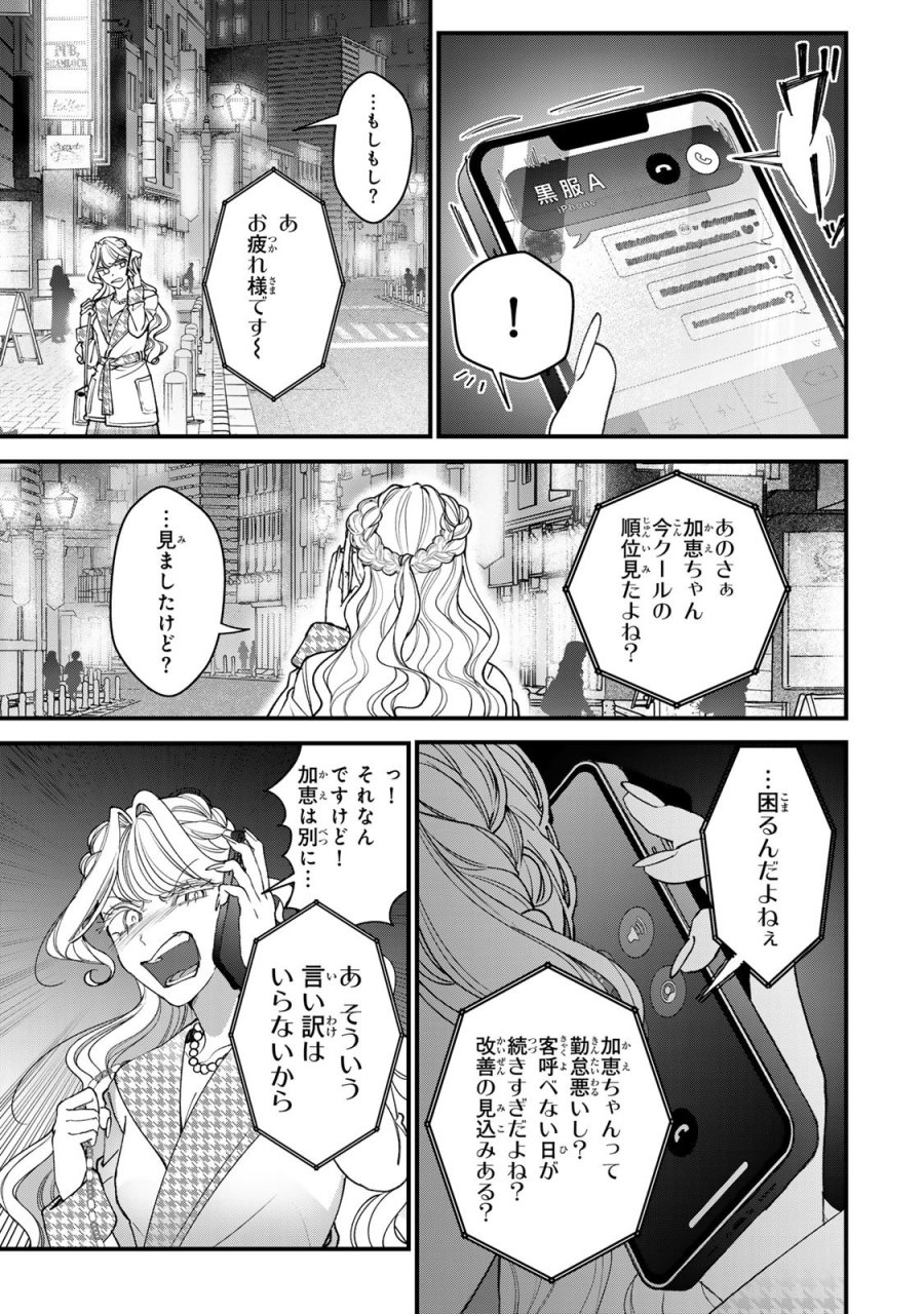 セコケチ義妹がすべてを失った話 第32話 - Page 11