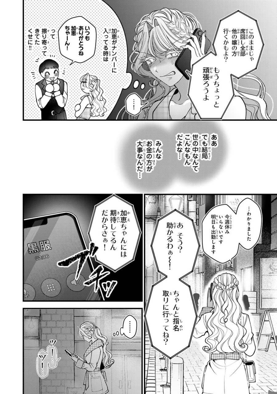 セコケチ義妹がすべてを失った話 第32話 - Page 12