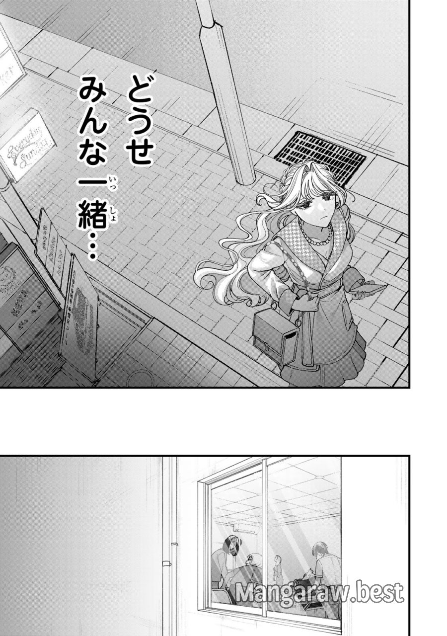 セコケチ義妹がすべてを失った話 第32話 - Page 13