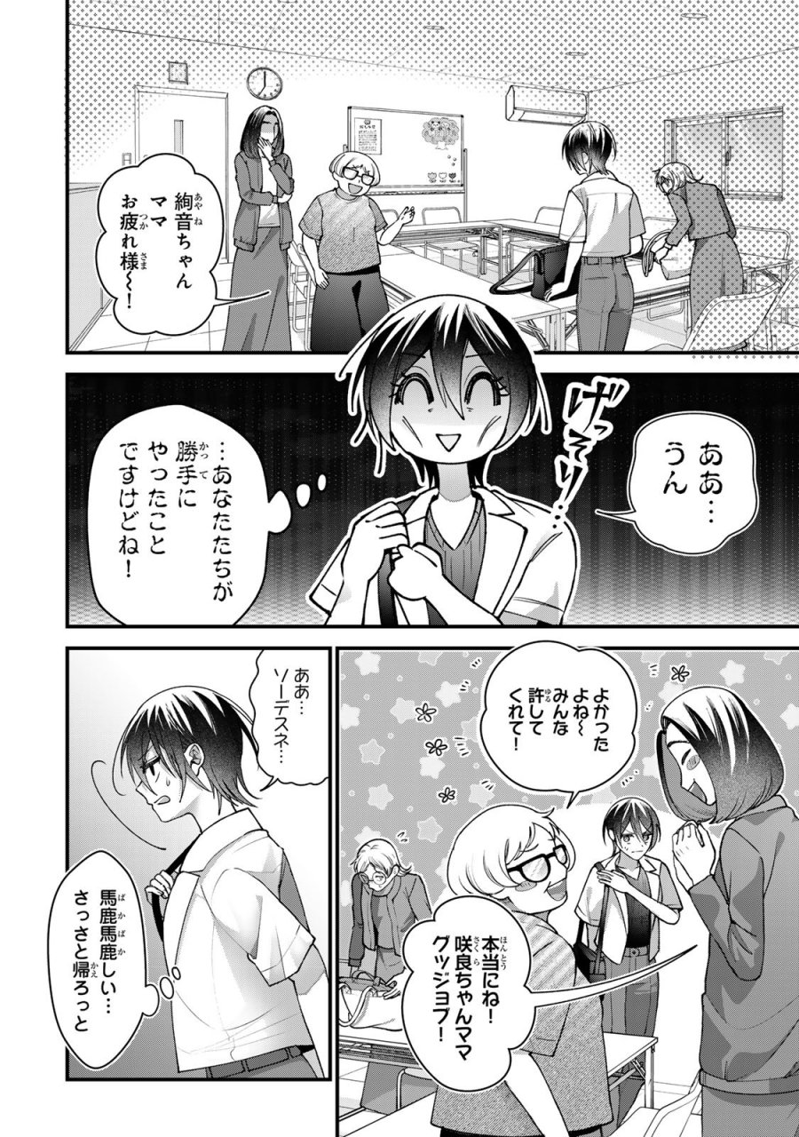 セコケチ義妹がすべてを失った話 第32話 - Page 14