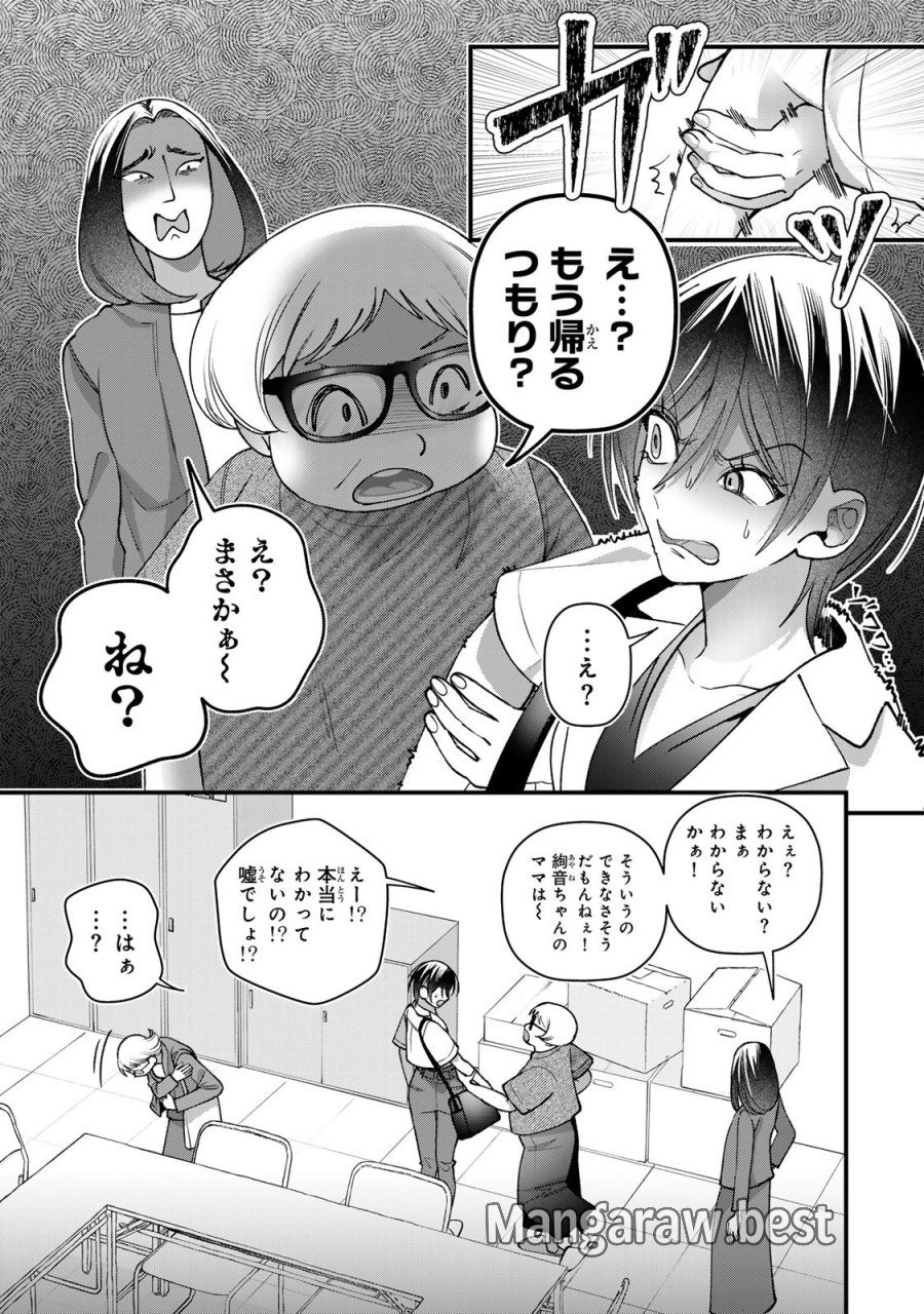 セコケチ義妹がすべてを失った話 第32話 - Page 15