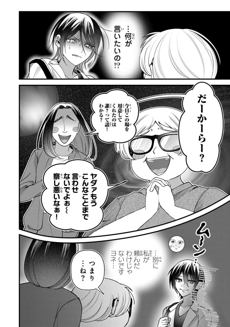 セコケチ義妹がすべてを失った話 第32話 - Page 16