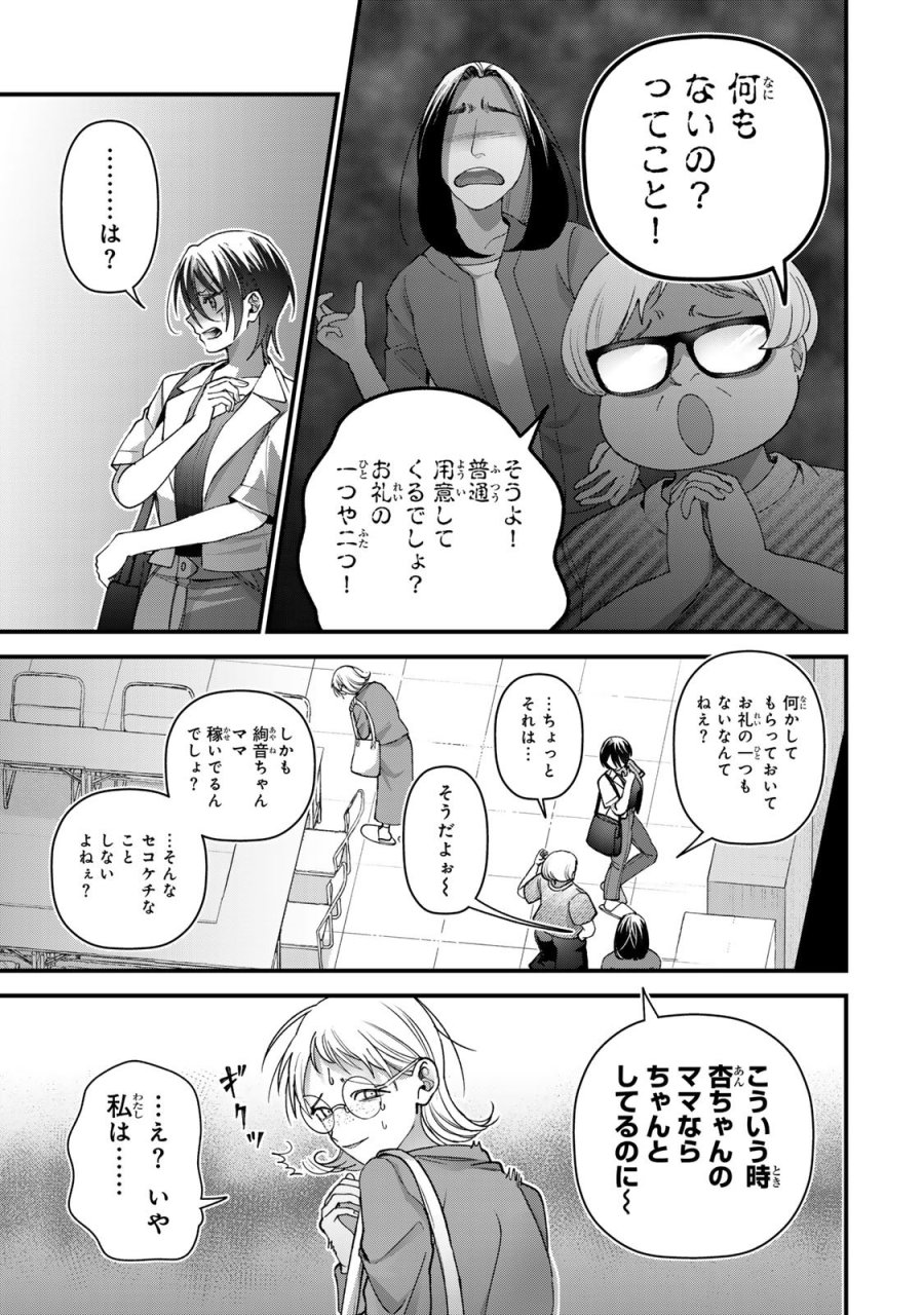 セコケチ義妹がすべてを失った話 第32話 - Page 17