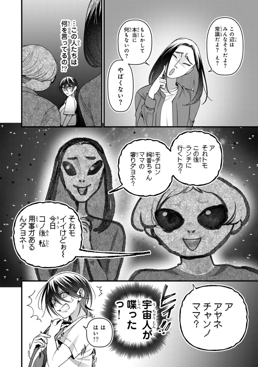 セコケチ義妹がすべてを失った話 第32話 - Page 18