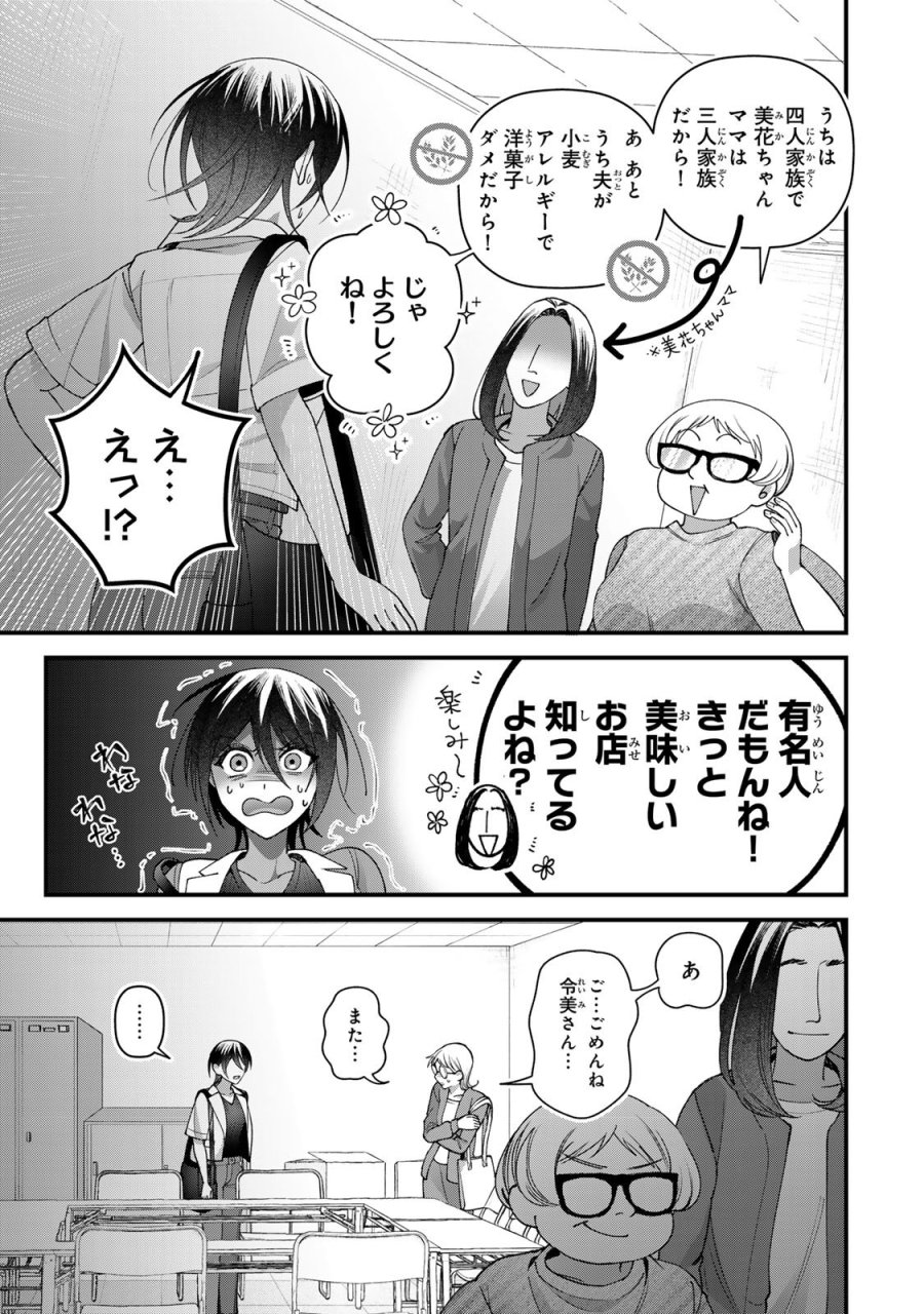 セコケチ義妹がすべてを失った話 第32話 - Page 19