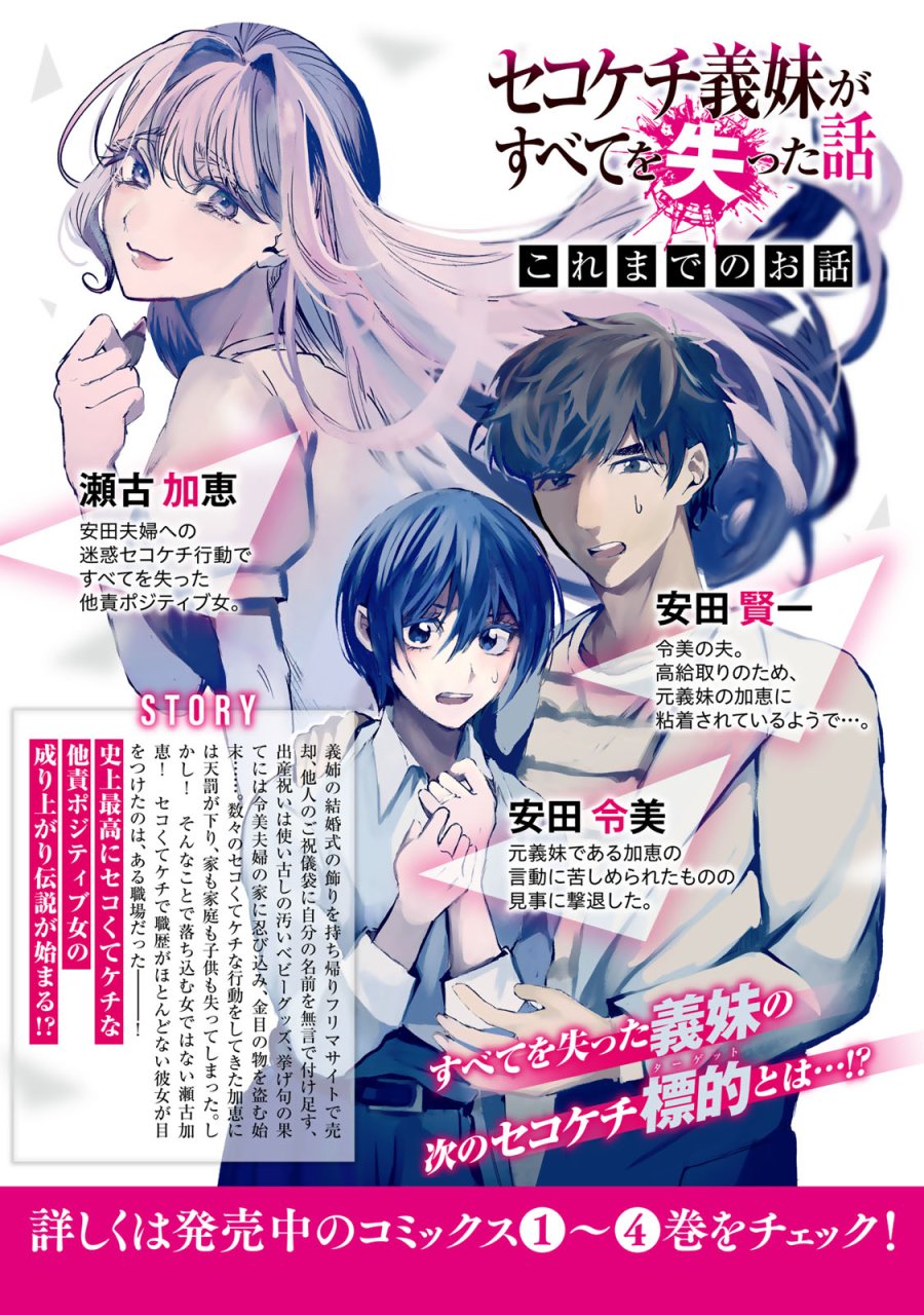 セコケチ義妹がすべてを失った話 第32話 - Page 2