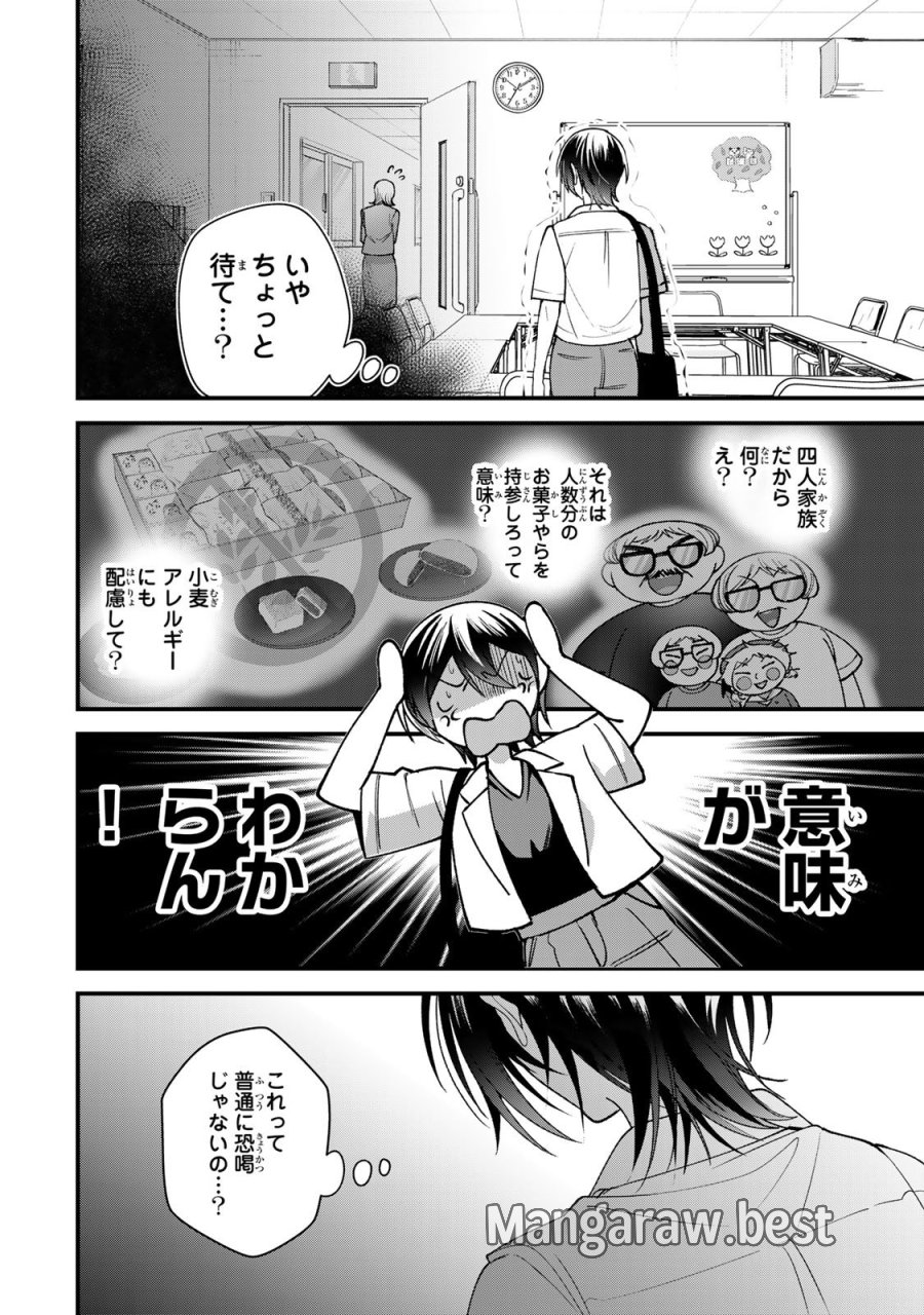 セコケチ義妹がすべてを失った話 第32話 - Page 20