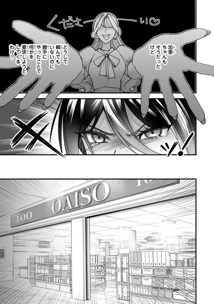 セコケチ義妹がすべてを失った話 第32話 - Page 21