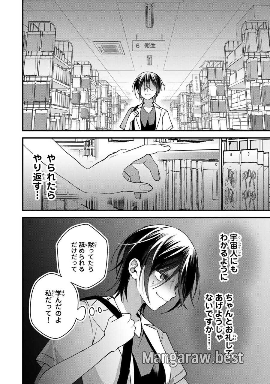 セコケチ義妹がすべてを失った話 第32話 - Page 22