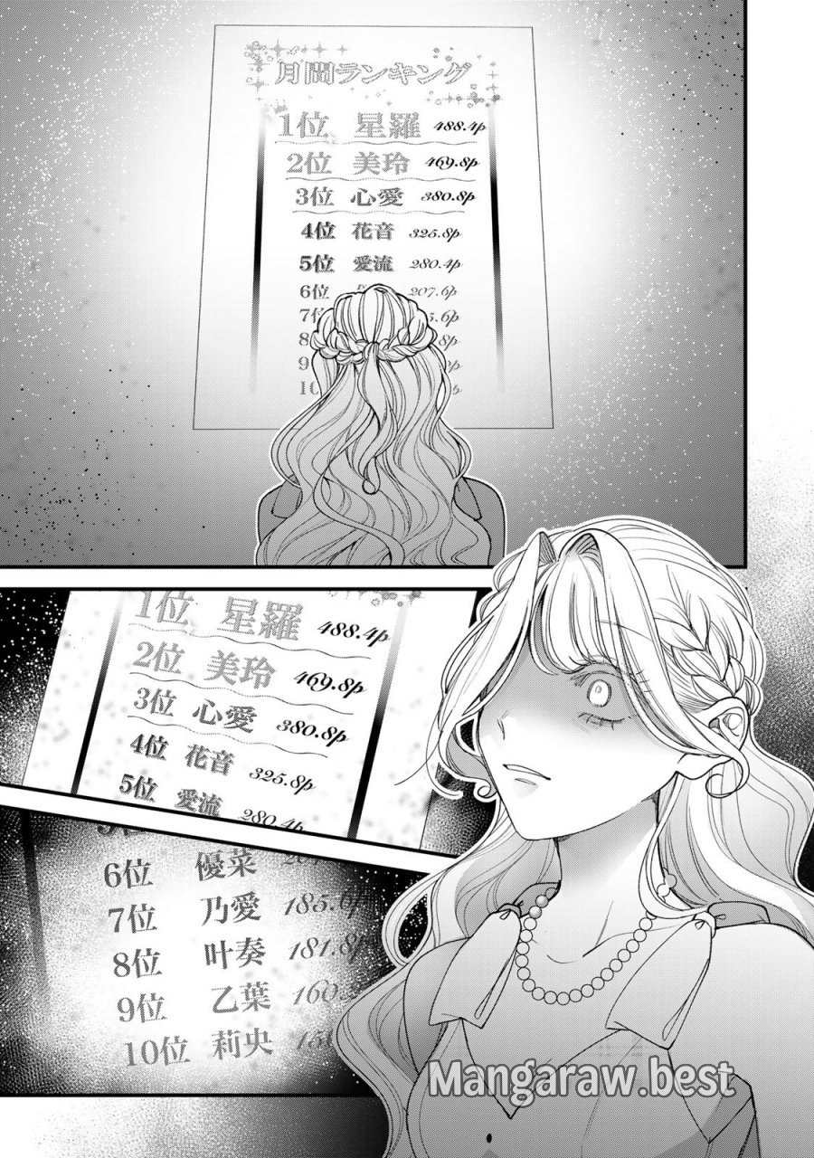 セコケチ義妹がすべてを失った話 第32話 - Page 3