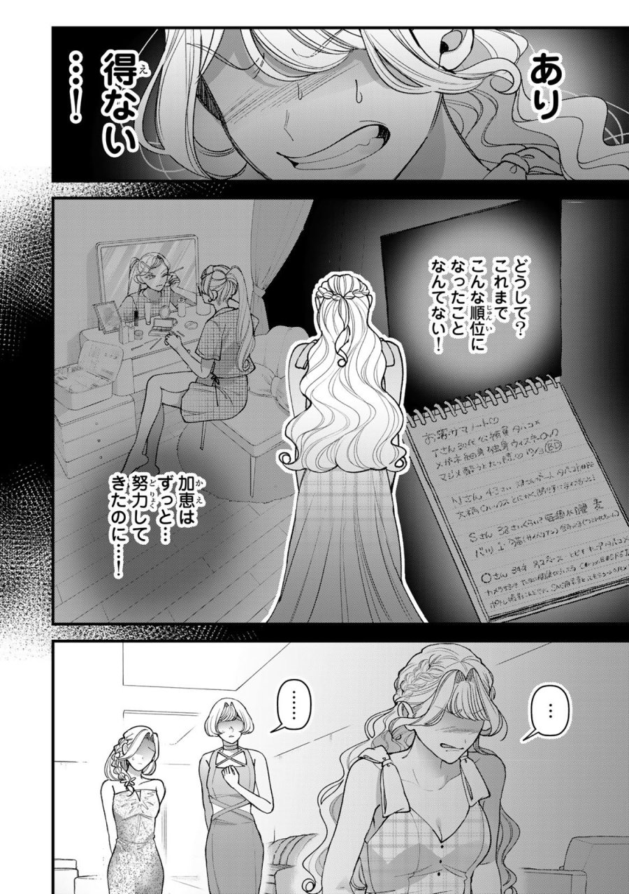 セコケチ義妹がすべてを失った話 第32話 - Page 4