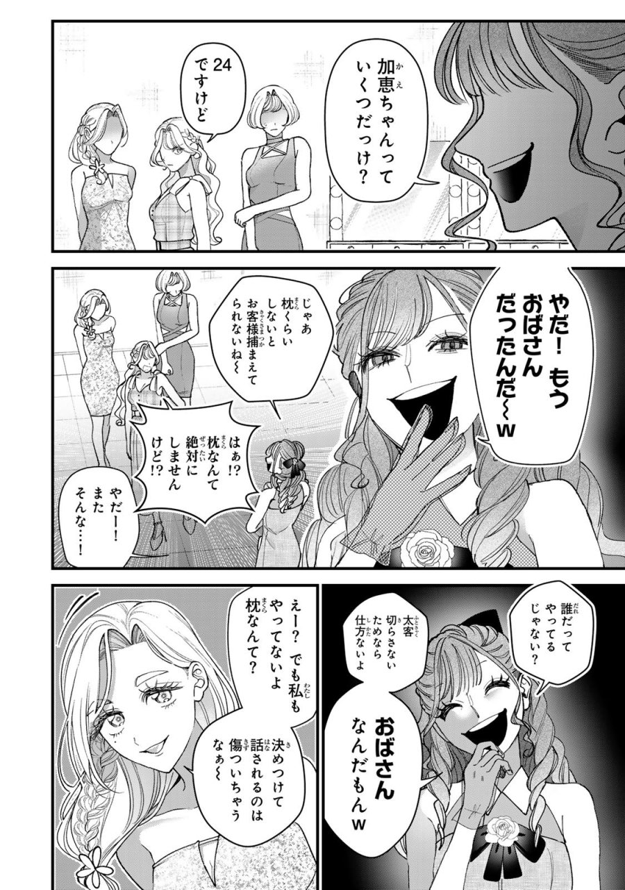 セコケチ義妹がすべてを失った話 第32話 - Page 6