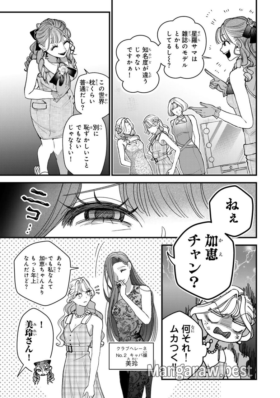 セコケチ義妹がすべてを失った話 第32話 - Page 7