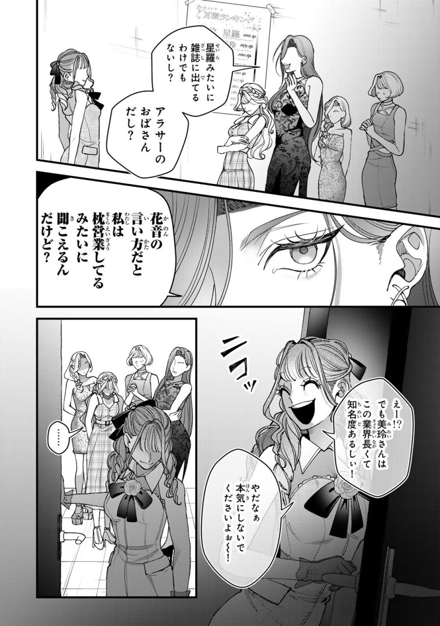 セコケチ義妹がすべてを失った話 第32話 - Page 8
