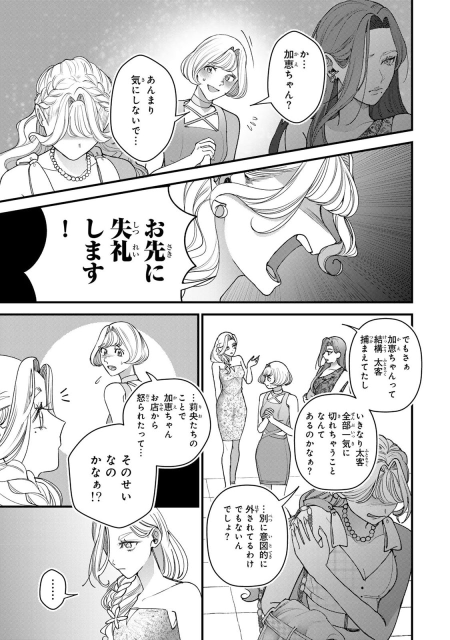 セコケチ義妹がすべてを失った話 第32話 - Page 9