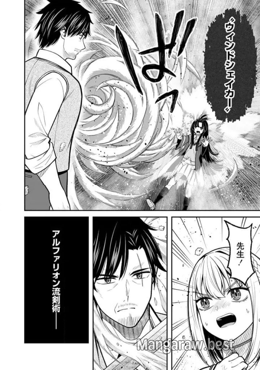 「剣士は時代遅れ」と左遷された人類最強のおっさん、魔術学院で教師になって無双する 第8.3話 - Trang 1