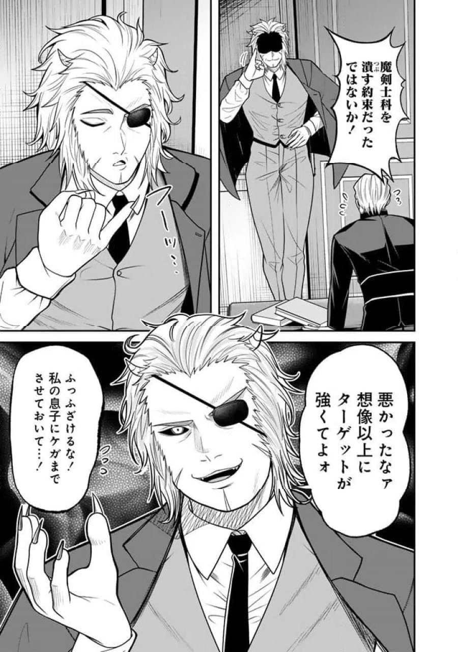 「剣士は時代遅れ」と左遷された人類最強のおっさん、魔術学院で教師になって無双する 第8.3話 - Trang 6