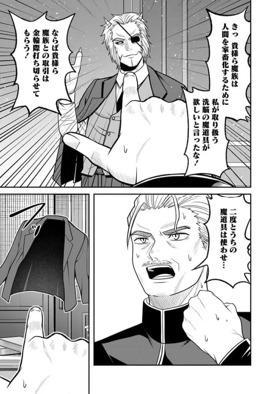 「剣士は時代遅れ」と左遷された人類最強のおっさん、魔術学院で教師になって無双する 第8.3話 - Trang 8