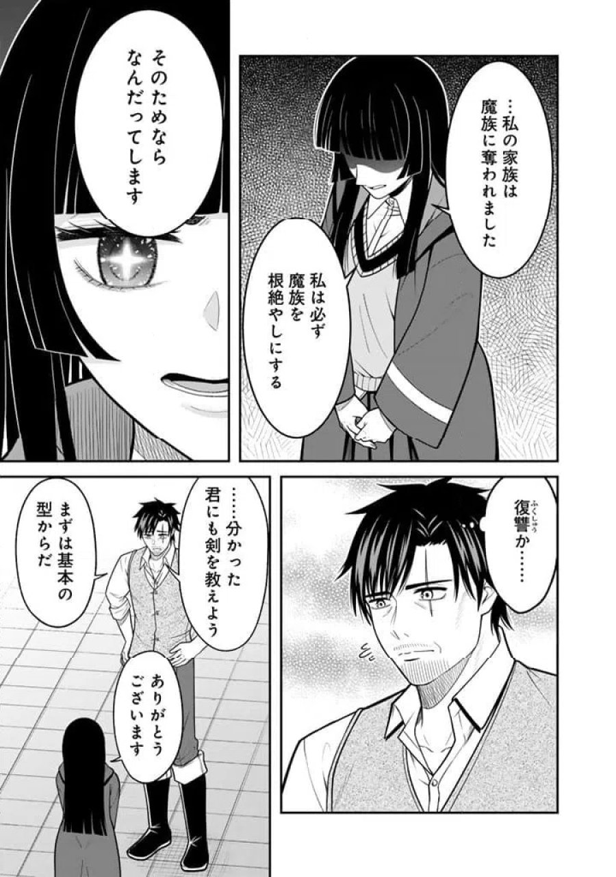 「剣士は時代遅れ」と左遷された人類最強のおっさん、魔術学院で教師になって無双する 第8.2話 - Trang 1