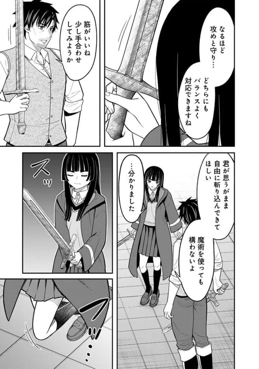「剣士は時代遅れ」と左遷された人類最強のおっさん、魔術学院で教師になって無双する 第8.2話 - Trang 3