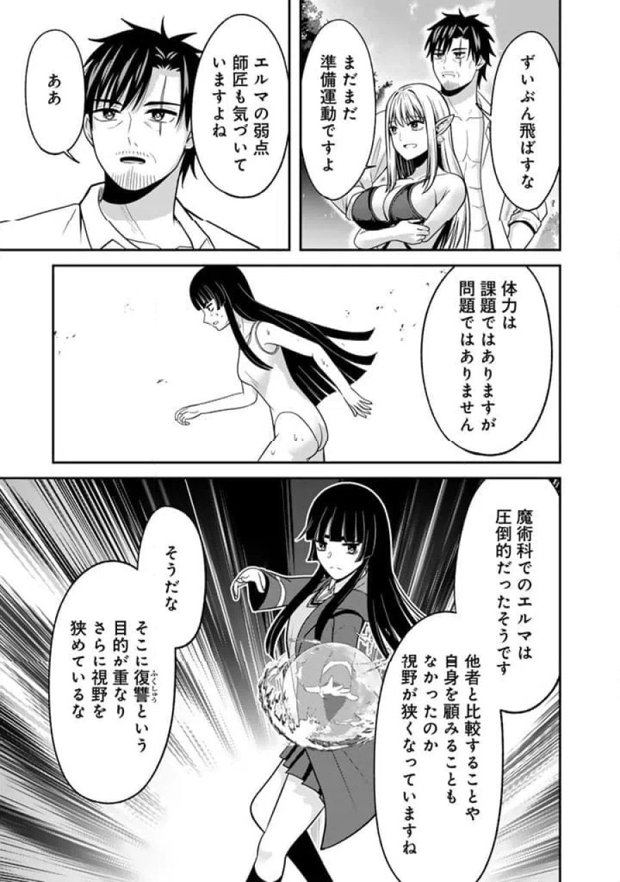 「剣士は時代遅れ」と左遷された人類最強のおっさん、魔術学院で教師になって無双する 第9.2話 - Trang 5