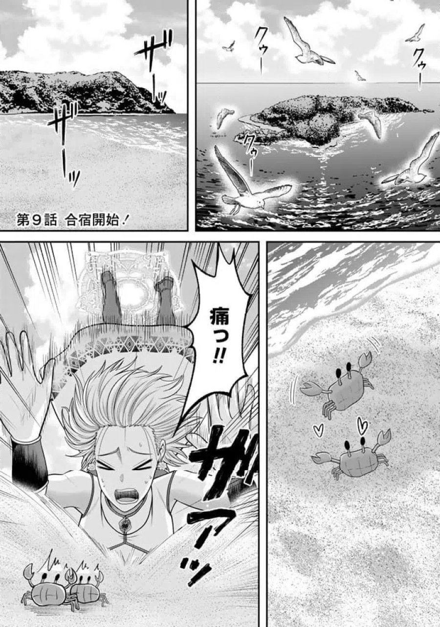 「剣士は時代遅れ」と左遷された人類最強のおっさん、魔術学院で教師になって無双する 第9.1話 - Trang 1