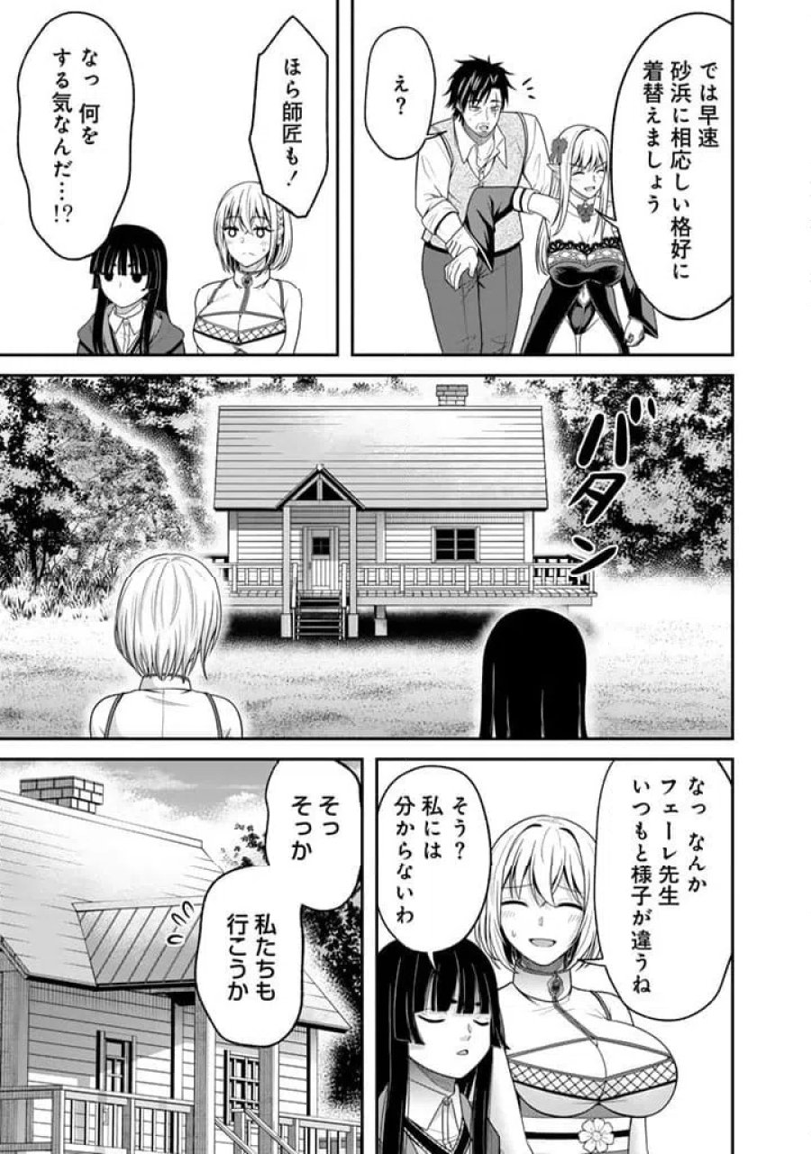 「剣士は時代遅れ」と左遷された人類最強のおっさん、魔術学院で教師になって無双する 第9.1話 - Trang 5