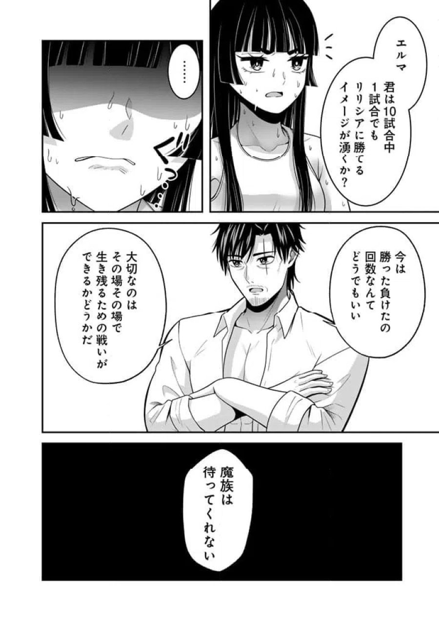「剣士は時代遅れ」と左遷された人類最強のおっさん、魔術学院で教師になって無双する 第9.3話 - Trang 8