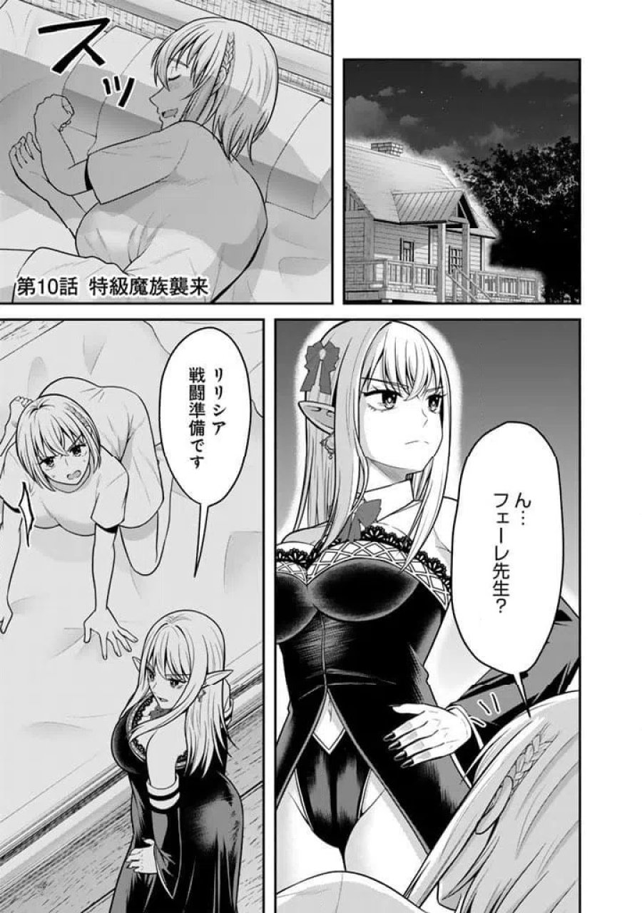 「剣士は時代遅れ」と左遷された人類最強のおっさん、魔術学院で教師になって無双する 第10.1話 - Trang 1
