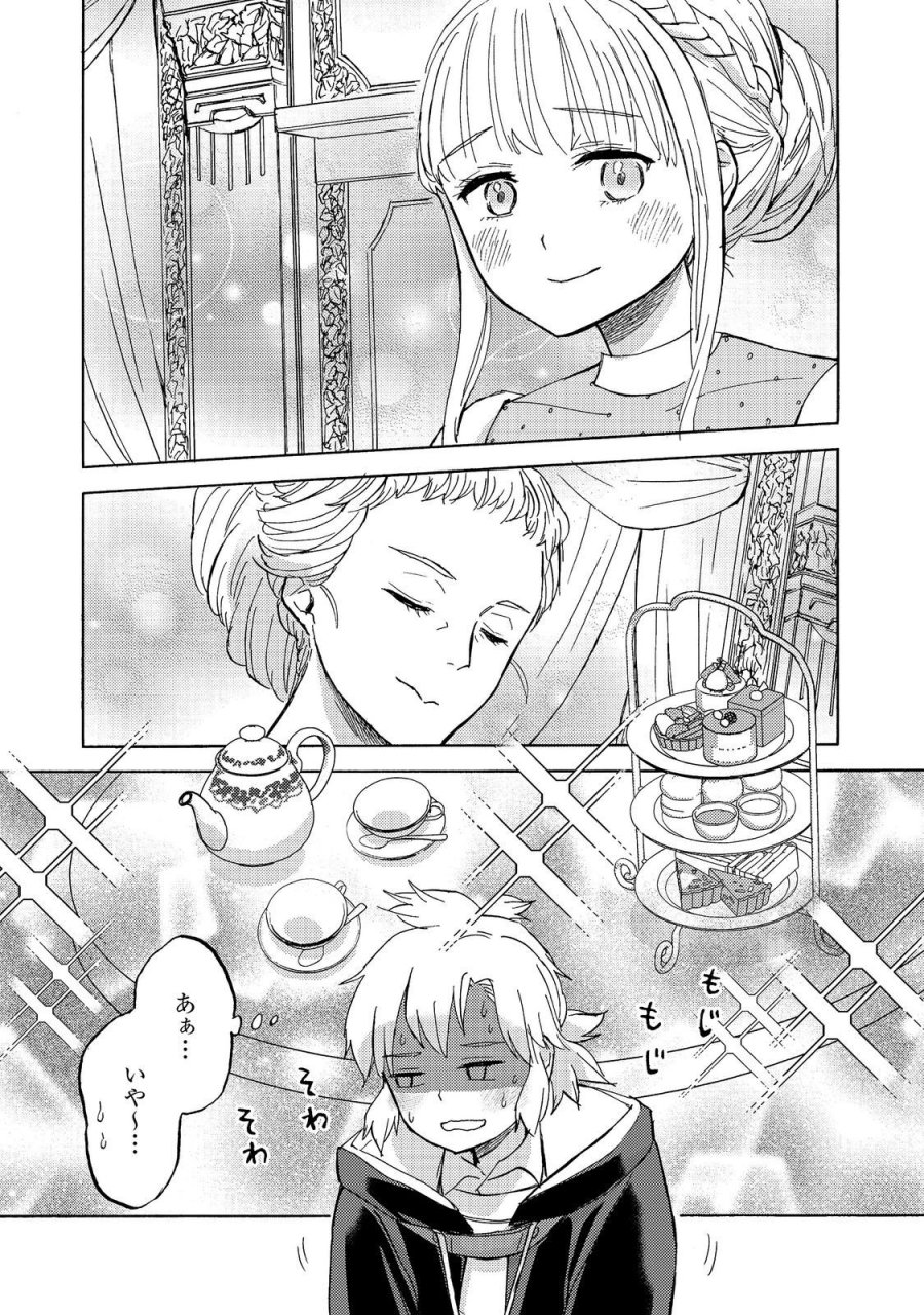 冒険者アル あいつの魔法はおかしい@COMIC 第23話 - Page 1
