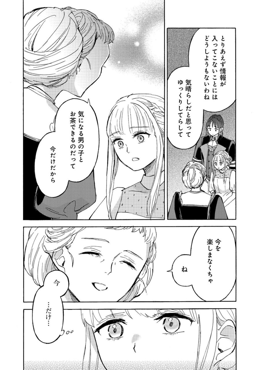冒険者アル あいつの魔法はおかしい@COMIC 第23話 - Page 12