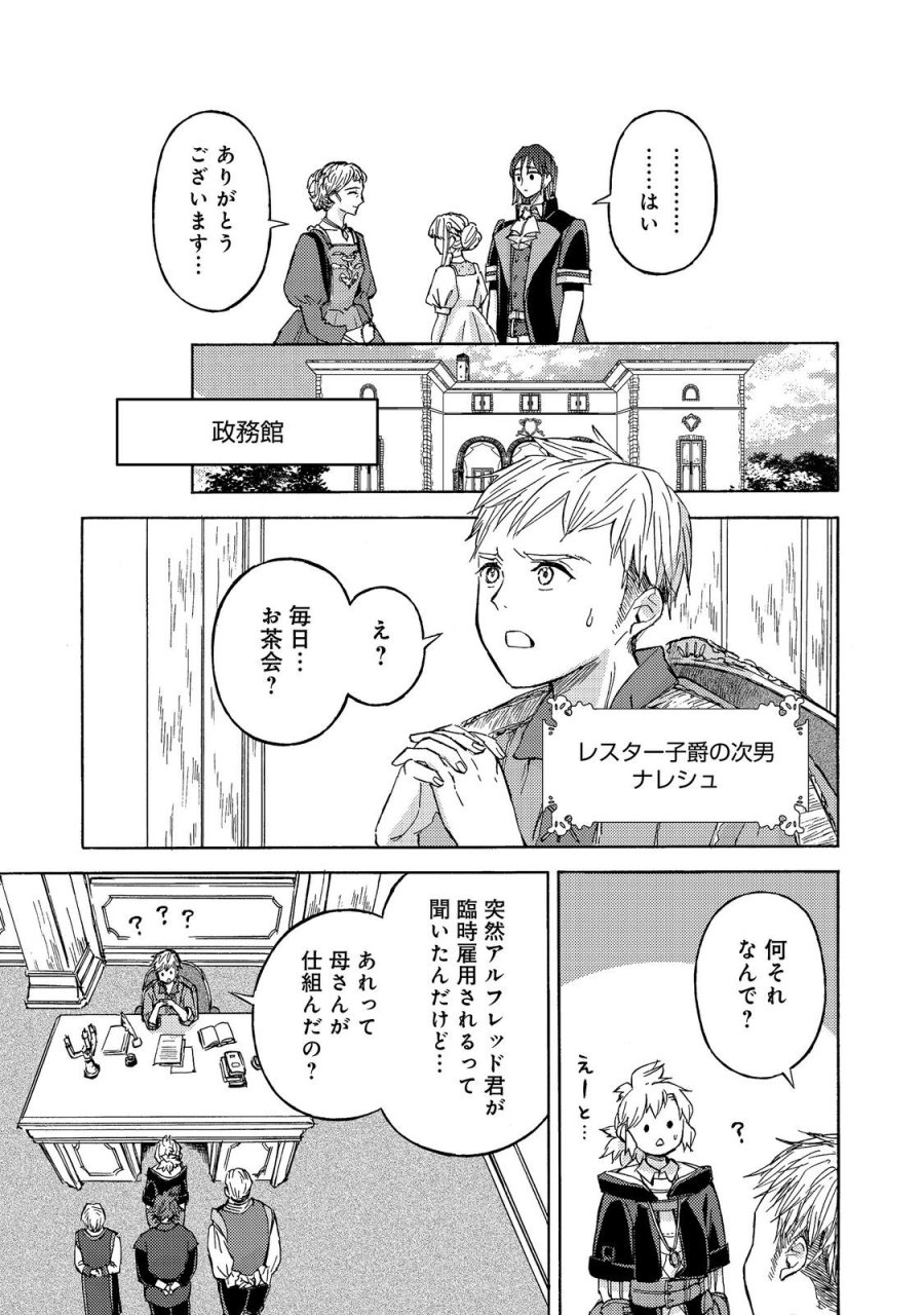 冒険者アル あいつの魔法はおかしい@COMIC 第23話 - Page 13