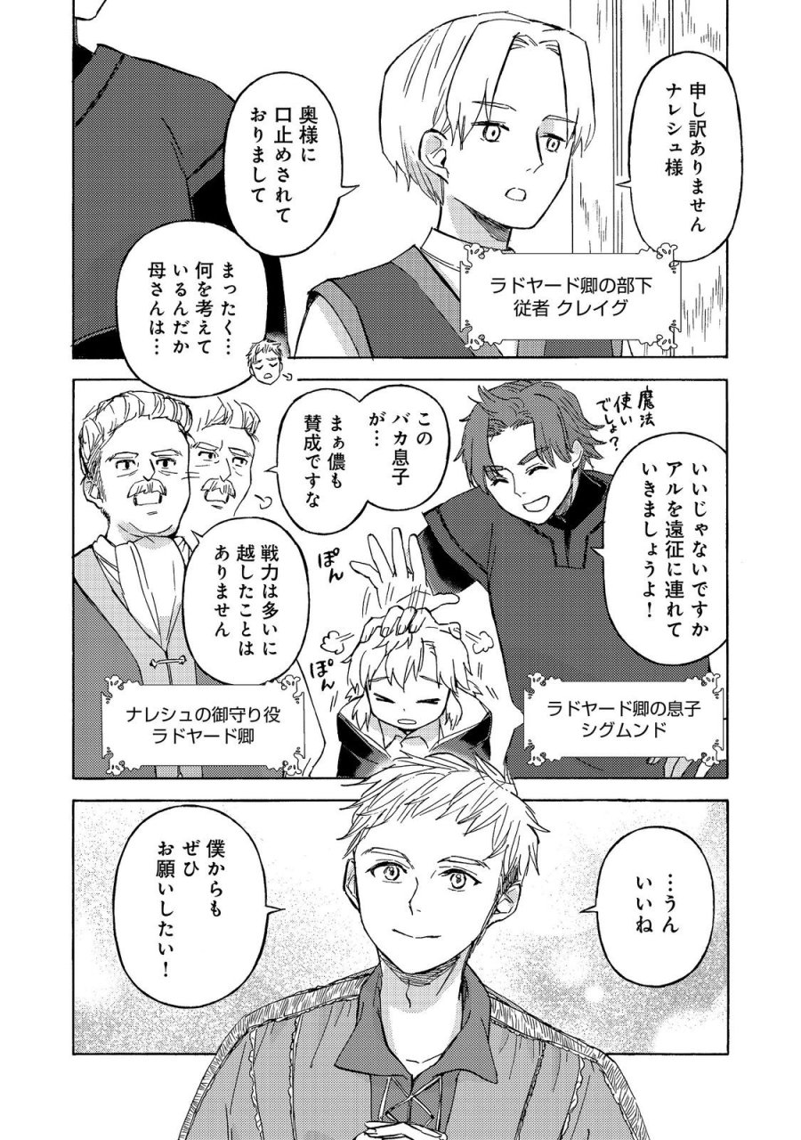 冒険者アル あいつの魔法はおかしい@COMIC 第23話 - Page 14