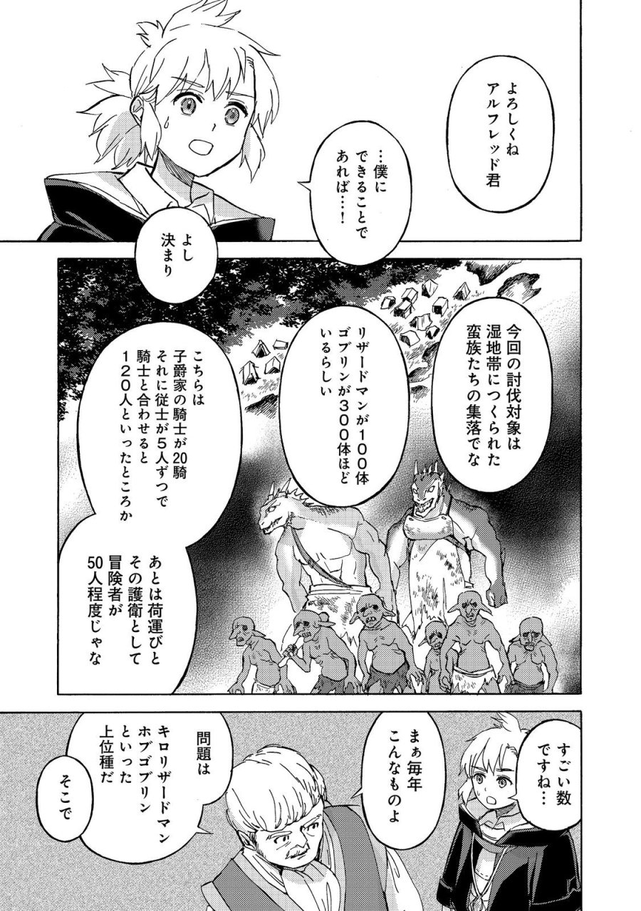 冒険者アル あいつの魔法はおかしい@COMIC 第23話 - Page 15